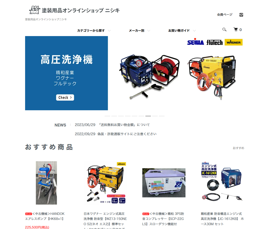 オンラインショップニシキ