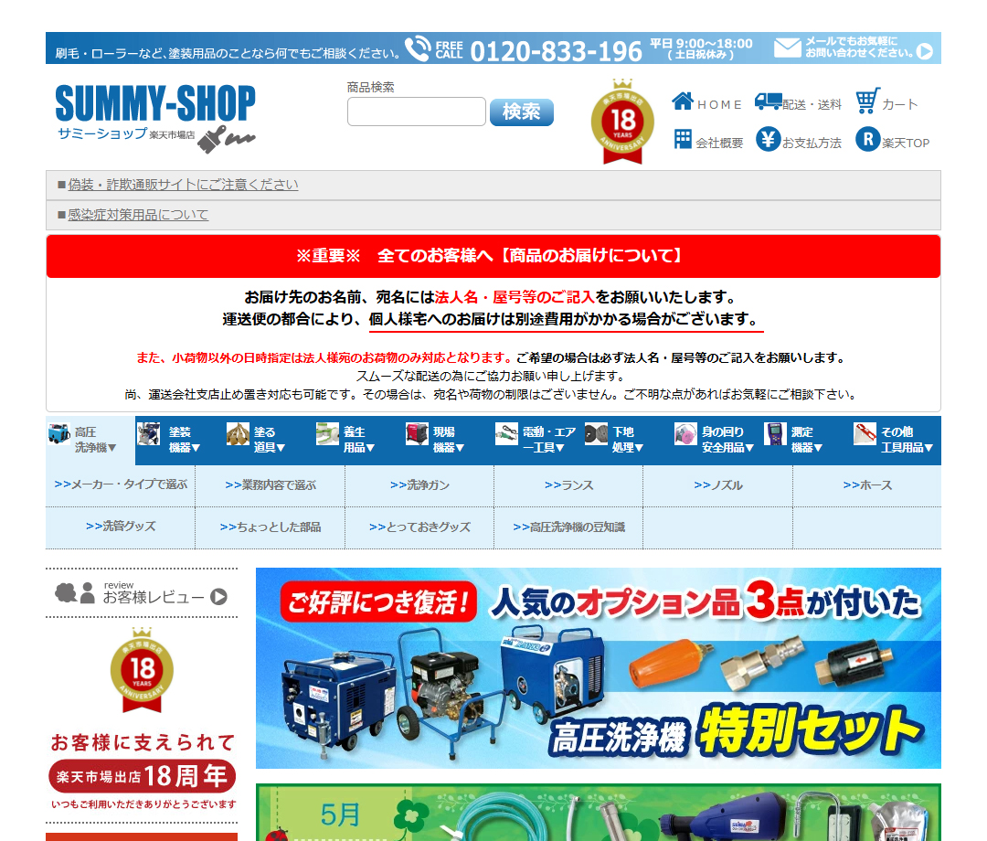 サミーショップ